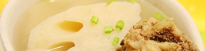 莲藕大骨汤：大骨莲藕汤的做法